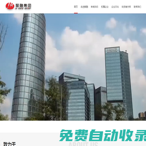 重慶聚融實(shí)業(yè)（集團(tuán)）股份有限公司