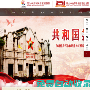 瑞金市共和國搖籃旅游區(qū) | 瑞金中央革命根據(jù)地紀(jì)念館