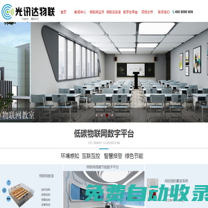 低碳物聯網,校園節能,低碳節能改造