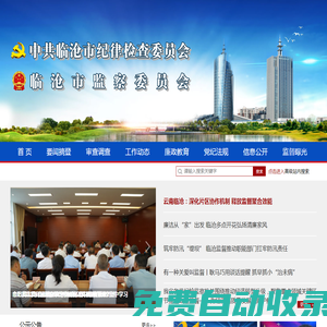 臨滄市紀委監委網站