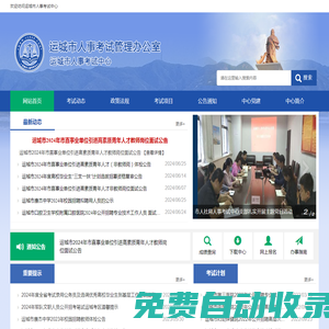 運(yùn)城人事考試網(wǎng)