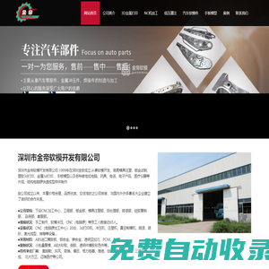 深圳市金帝軟模開發(fā)有限公司,汽車軟模,金屬打印,軟模車,軟模沖壓件,手工樣件,軟模工廠,軟模試制, 汽車軟模,車身軟模,沖壓軟模,汽車鈑金樣件,異形鈑金,異型鈑金沖壓,異形件加工