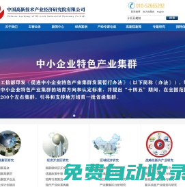 高新院_產業規劃_園區規劃-高新技術產業經濟研究院