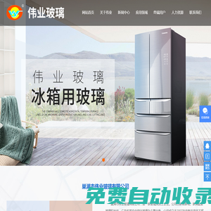 家電玻璃_彩晶玻璃_廣告玻璃_鋼化家用玻璃-巢湖市偉業(yè)玻璃有限公司
