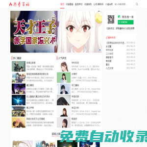 熱看百科-ACG資訊信息一網(wǎng)打盡