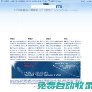 藍(lán)天詞典_藍(lán)天航空詞典_藍(lán)天民航詞典_藍(lán)天飛行詞典