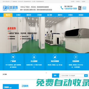 紹興廠房電子車間裝修-食品無塵凈化車間裝修-PCR實驗室裝修改造-品美裝飾公司