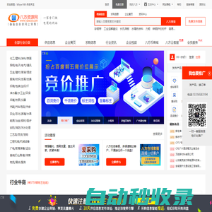 八方資源網-贏造自由的網上貿易