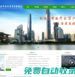 廣東琮華建設(shè)集團(tuán)