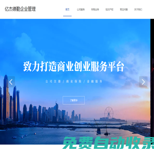 億杰德勤企業管理