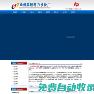揚州鵬翔電力設備廠-揚州鵬翔電力設備廠
