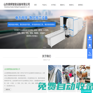 母線沖剪機|母線折彎機|電力目排|山東鼎輝智能設備有限公司