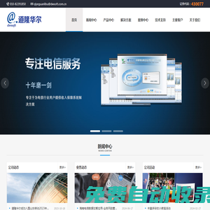 北京道隆華爾軟件股份有限公司歡迎您！