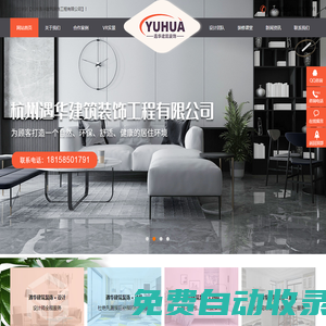 杭州遇華建筑裝飾工程有限公司