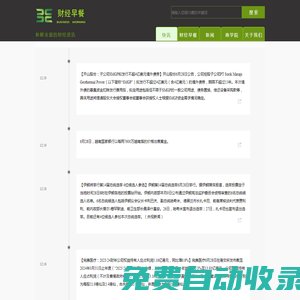 財經早餐-財經快訊新媒體
