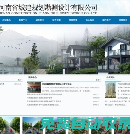 河南省城建規劃勘測設計有限公司城鄉規劃、市政工程設計、園林景觀設計、土地規劃