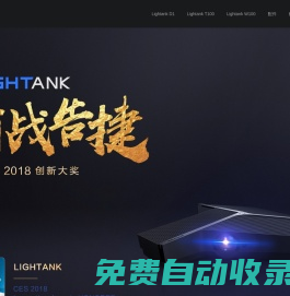 Lightank官網 新一代商務智能投影
