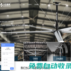工業(yè)風(fēng)扇_工業(yè)大風(fēng)扇_工業(yè)大吊扇_大型工業(yè)節(jié)能吊扇-江蘇大王通風(fēng)機(jī)械有限公司