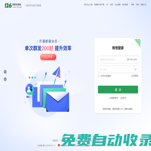 126網易免費郵-你的專業電子郵局