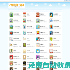 去就查實用查詢|免費查詢工具大全 - 79查便民網