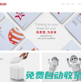 深圳工業設計/IP設計/凱旋創新設計-有思想 為你享