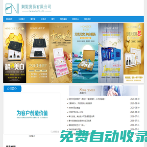 河北婀妮貿易有限公司-河北婀妮貿易有限公司