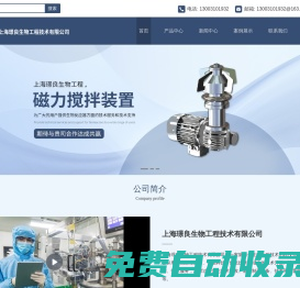 上磁力攪拌器-下磁力攪拌器-一次性攪拌器-上海璟良生物工程技術有限公司