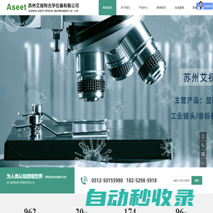 視頻顯微鏡_電子放大鏡_數(shù)碼顯微鏡_測量顯微鏡_顯微鏡廠家_3D顯微鏡_CCD放大鏡_蘇州顯微鏡_蘇州艾視特光學(xué)儀器有限公司