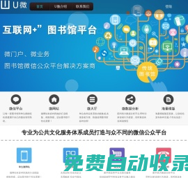 廣州圖創圖書館服務總線,U微
