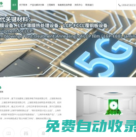 上海聯(lián)凈_電磁感應(yīng)加熱輥,電磁加熱輥,加熱輥,LCP,覆膜銅,LCP薄膜,LCP設(shè)備,柔性線路板,膜電極,復(fù)合集流體
