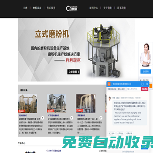 立式磨粉機_大型立式磨粉機_立式超細磨粉機-上海科利瑞克