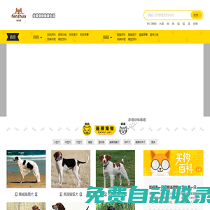 粉爪網(wǎng) - 一個(gè)專為愛(ài)寵人士打造的知識(shí)平臺(tái)
