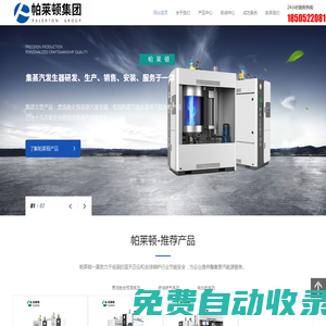 超低氮貫流艙全預(yù)混燃氣蒸汽發(fā)生器廠家_江蘇帕萊頓節(jié)能科技有限公司