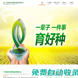 廣東和利農種業股份有限公司