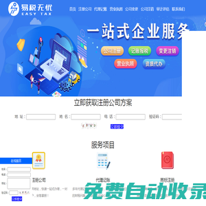 易稅無憂-一站式企業(yè)服務中心
