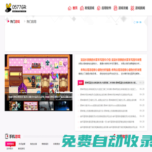 最新游戲?qū)ｎ}-熱門游戲攻略-免費(fèi)游戲-0577GR
