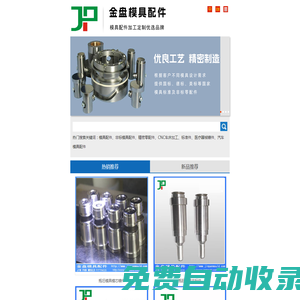 精密零配件供應(yīng)商_車床|螺牙|圓件|槍鉆|深孔鉆加工_汽車|壓鑄模具零配件_非標(biāo)零配件加工商