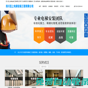 四川別墅電梯_四川家用電梯_成都電梯安裝-四川至上電梯安裝工程有限公司[官網(wǎng)]