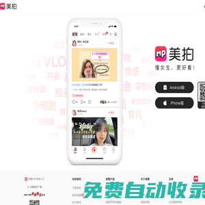 美拍網 - 懂女生，更好看！