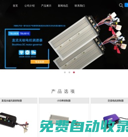 天長市天毅電子科技有限公司 天長市天毅電子廠