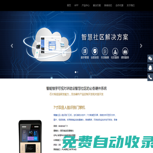 ?三銳視訊官網(wǎng) | 小Q社區(qū)｜智慧社區(qū)解決方案提供商｜人臉識(shí)別門禁機(jī)｜智能門禁系統(tǒng)【官網(wǎng)】