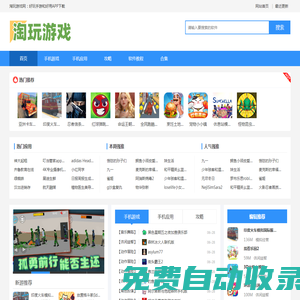 最新手機app下載-熱門應用資源中心-淘玩游戲網