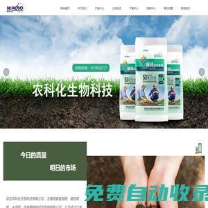 河北農(nóng)科化生物科技有限公司_其它