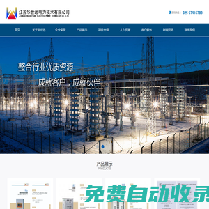 江蘇華世遠技術發(fā)展有限公司