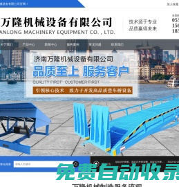 濟(jì)南萬隆機(jī)械設(shè)備有限公司-濟(jì)南萬隆機(jī)械設(shè)備有限公司