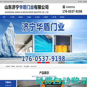 特級防火卷簾門、鋼質防火卷簾、擋煙垂壁、防火門、山東濟寧華盾門業有限公司
