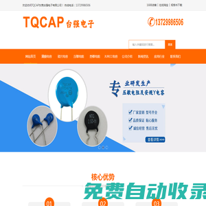 東莞臺強電子有限公司-壓敏電阻和安規Y電容及薄膜電容廠家