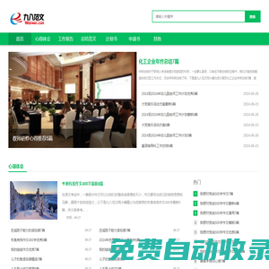 九八范文網(wǎng)-優(yōu)質(zhì)范文網(wǎng)站