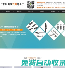 硬質合金旋轉銼|江都區塘頭雙喜磨具廠