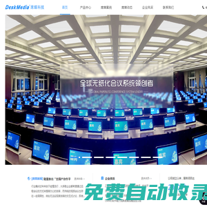 無紙化多媒體智能會議系統(tǒng)電子桌牌無紙化系統(tǒng)研發(fā)領(lǐng)導(dǎo)者-席媒科技